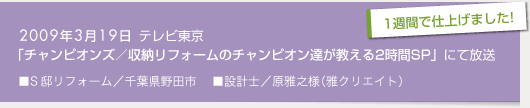 TV東京「チャンピオンズSP」にて放送